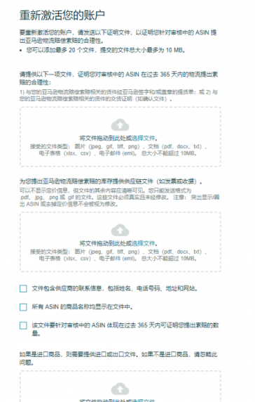 亚马逊邮件违反卖家行为准则被停用。店铺没做任何站外操作或违规操作，收到邮件《违反卖家行为准则》，停用店铺。申诉也不成功，邮件表示需要通过视频面试完成虚拟身份和供应链验证。求申诉思路