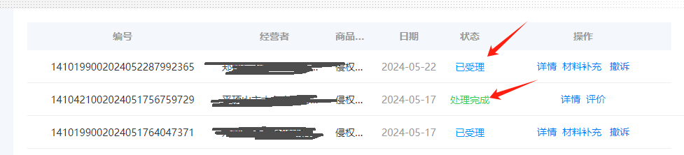 1-8.png 如何通过12315投诉跟卖(0-1全攻略)没有比这更详细的了