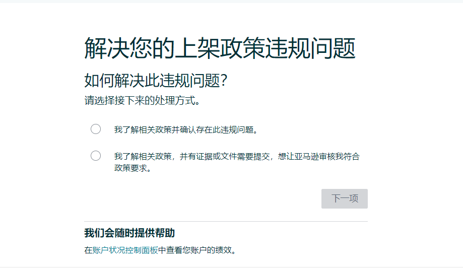 求救 知识产权投诉（商品上的商标），应该怎么去操作，链接我可以不要了，只要不影响账户就行
