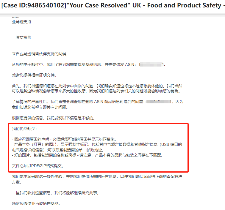 第二封邮件.png 英国站点灯具产品被海关查验:产品标签不清晰,如何申诉?该不该承认我们违反了亚马逊商品政策合规性,如果承认了,申诉信大概怎么写?有没有模板可以参考呢?如果不承认违反了,我们要提交什么申诉文件?