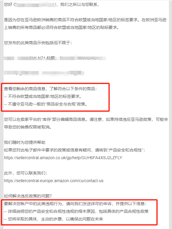 第三封邮件.png 英国站点灯具产品被海关查验:产品标签不清晰,如何申诉?该不该承认我们违反了亚马逊商品政策合规性,如果承认了,申诉信大概怎么写?有没有模板可以参考呢?如果不承认违反了,我们要提交什么申诉文件?