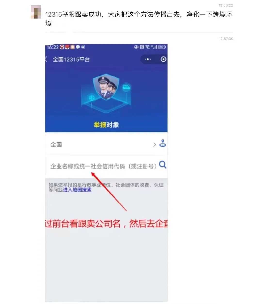 https://www.stuncn.com/wp-content/uploads/2024/07/0cb9cbaf4d04b5d1281bbab97673a9e8.jpeg 12315举报跟卖成功,操作方法及建议分享!具体思路就是在12315平台,填写被举报者企业信息,以不正当竞争为举报问题类型,附带举报材料等等!!