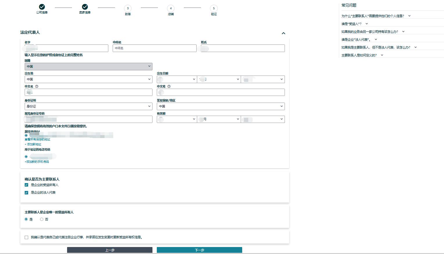 亚马逊店铺注册，十万火急！经理说注册过程不可逆，让我硬着头皮注册，现在该怎么办？