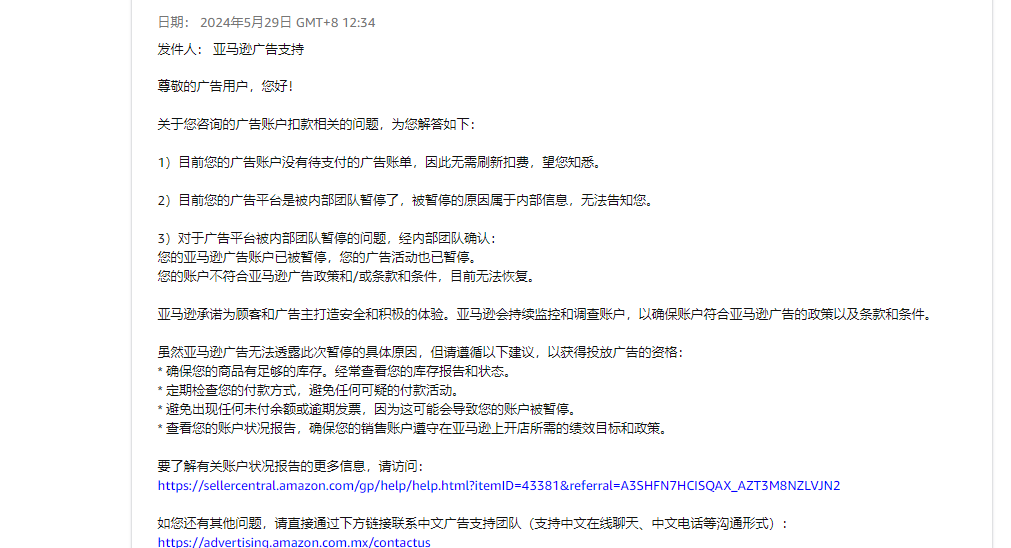 墨西哥站广告被暂停：新店铺FBM，一开始广告正常开，出单了之后点了发货账户有钱了，后面扣信用卡没成功，就一直这样，换了三张信用卡有不行， 切回账户扣款也不行