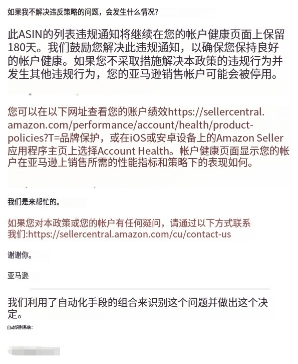用generic品牌建的链接，收到涉嫌商标侵权后被要求修改标题，客服告知没有资格修改需要提供产品资料，提交了资料申请修改并得到回复，依然无法更改标题