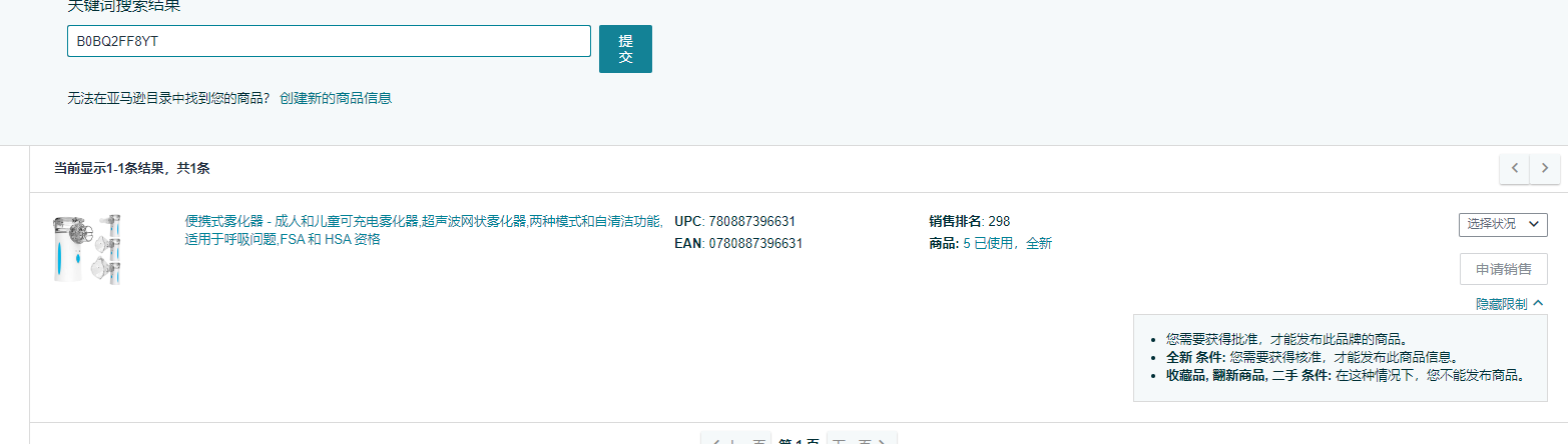 如何防止别人跟卖自己？今日发现有的asin明明前台是可售的，为什么输入他的asin，后台是不可用？参加透明计划和BG的情况是选择状况，申请销售，这是什么新的防止跟卖的计划吗？