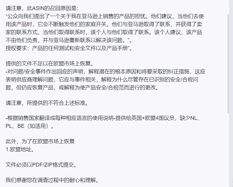链接商品安全问题申诉资料提到要一份回复管理局声明，申诉一直不过，有大佬知道怎么写吗，服务商可接的可私