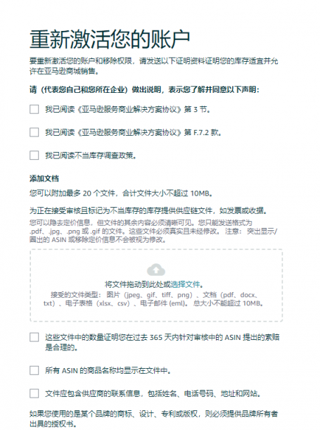 递交申诉资料的窗口1.jpg 店铺被判从事欺诈,账户突遇“不适当库存调查政策”现在已经被停用。本人做的模式是FBM铺货为主,5月初才发第一批FBA货件。一直秉持坚守白帽运营的理念,没有做出相关违规行为。请各路大神帮忙看看要如何应对