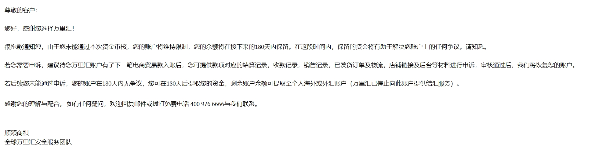 亚马逊店铺被封，导致万里汇账号被限制。目前万里汇里面的钱提不出来，现在万里汇账户怎么样才能解封？如果不能解封，这笔钱该怎么收回来？