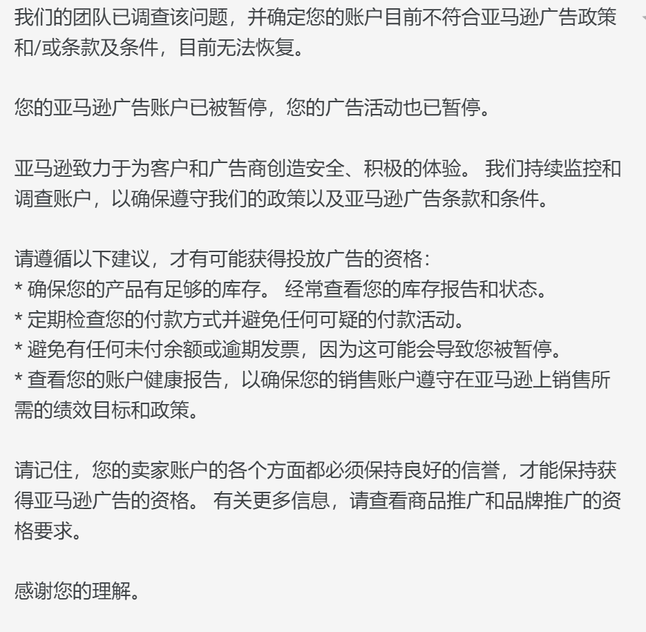 6601.png AWS广告账户--亚马逊新账号广告账户限制,现在申诉不过,可以用AWS广告账户替代吗? 安全吗
