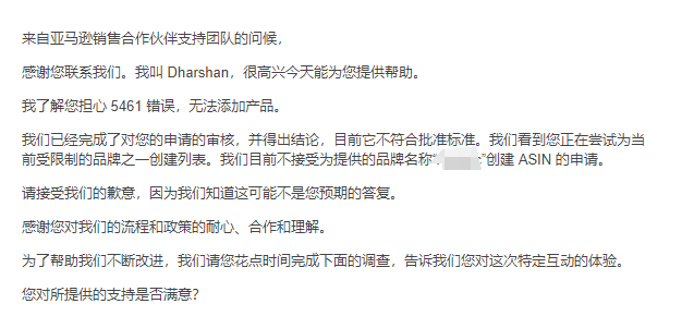 A店铺授权到B店铺，5461错误，品牌授权不贴UPC能不能过？之前申请授权被拒了，Case回复品牌受限，我不是要跟卖，而是要创这个品牌的新ASIN，A店铺已豁免.