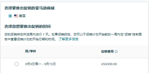 亚马逊运营问题记录汇总--持续更新！亚马逊后台提报BD活动，显示日期已经提报过了，但是检查后台对应日期没有提报活动，报错代码：1301.