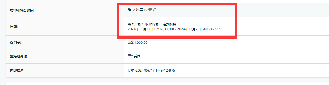 2024今年的黑五网一活动是连着报活动的，Z 划算居然有12天，是真是假？
