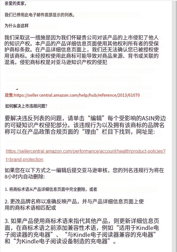用generic品牌建的链接，收到涉嫌商标侵权后被要求修改标题，客服告知没有资格修改需要提供产品资料，提交了资料申请修改并得到回复，依然无法更改标题