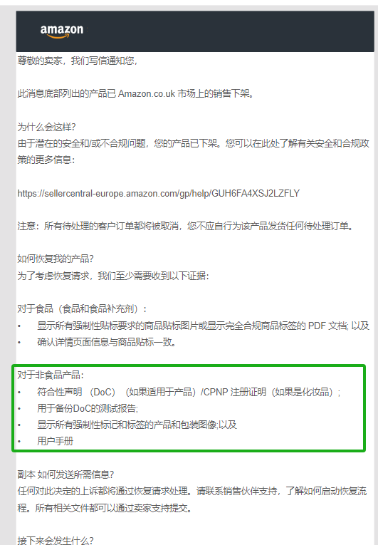 第一封邮件.png 英国站点灯具产品被海关查验:产品标签不清晰,如何申诉?该不该承认我们违反了亚马逊商品政策合规性,如果承认了,申诉信大概怎么写?有没有模板可以参考呢?如果不承认违反了,我们要提交什么申诉文件?