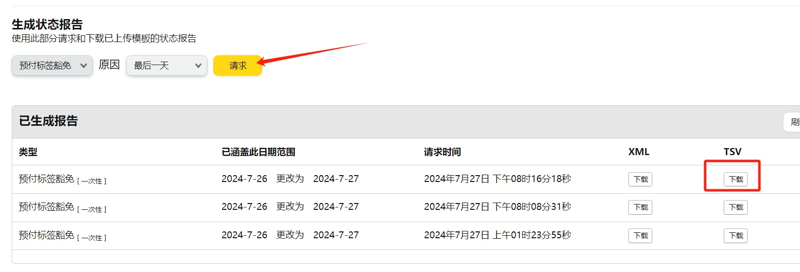 4.png 急!如何查看亚马逊的预付标签豁免模板是否上传成功?请大神帮忙看看是哪个步骤出现了问题,这到底是有没有成功上传预付标签模板啊?如果想取消亚马逊自动授权退款,自己和用户协商退款,还有没有别的方法?
