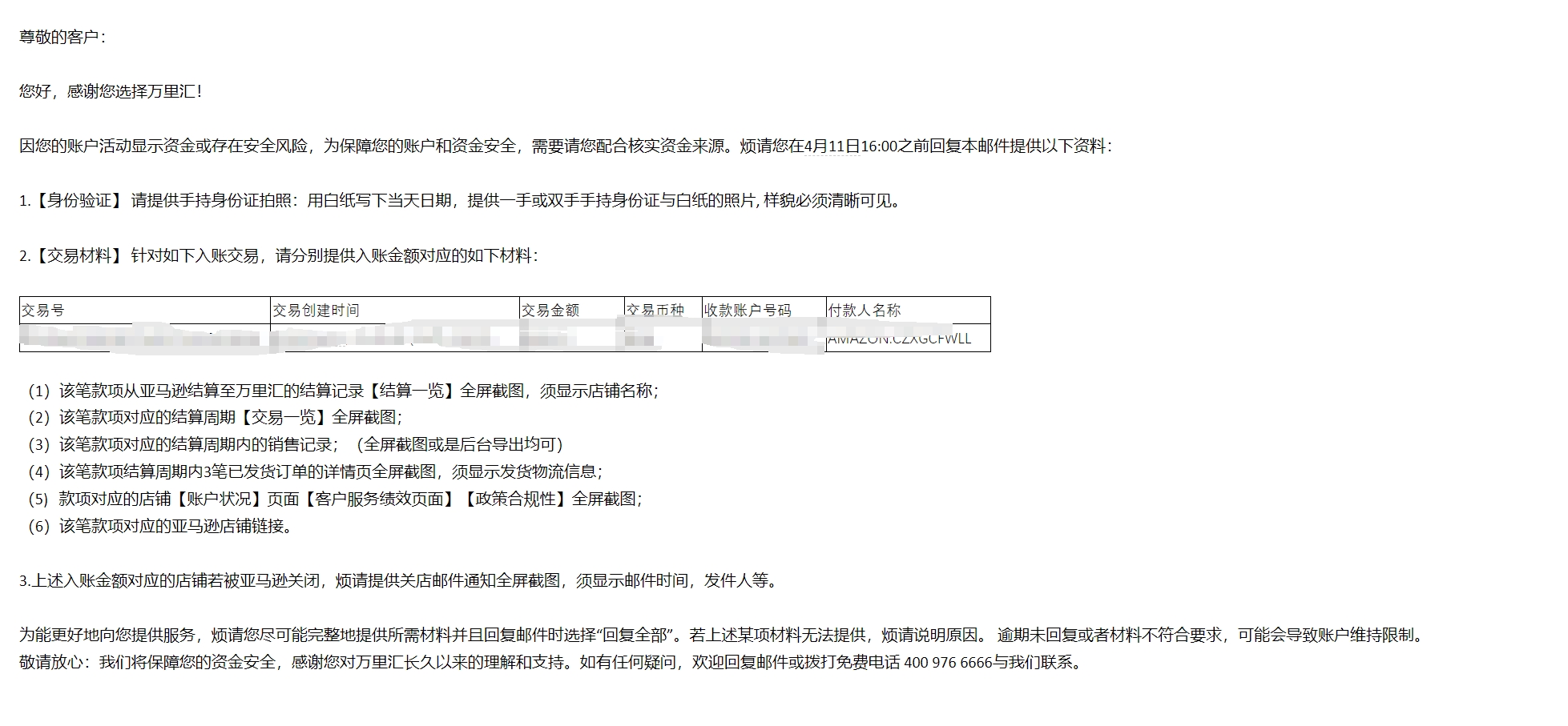 亚马逊店铺被封，导致万里汇账号被限制。目前万里汇里面的钱提不出来，现在万里汇账户怎么样才能解封？如果不能解封，这笔钱该怎么收回来？