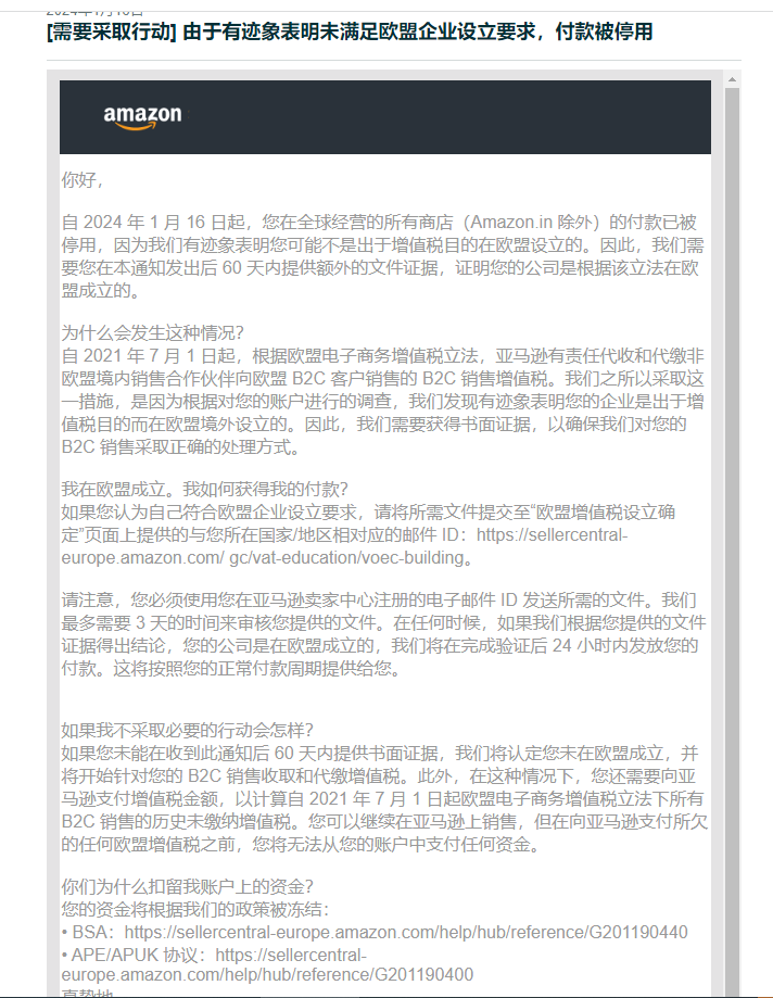 https://www.stuncn.com/wp-content/uploads/2024/07/536503cdc42a3ee9adb6827e7df134c2.png 欧洲税务问题目前已延伸到其他店铺,很多店铺都收到了税务关联邮件,资金也被预留!浅谈目前税务新动向
