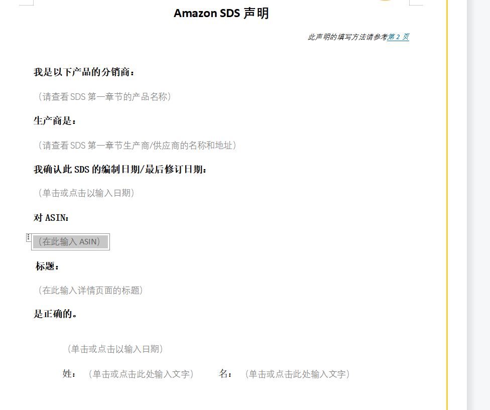 产品配件有固体胶，危险品审核提交MSDS后提示 SDS中商品品牌与详情页面上品牌不一致，这种情况应该如何处理，下载的申报文件是 Amazon ADS声明