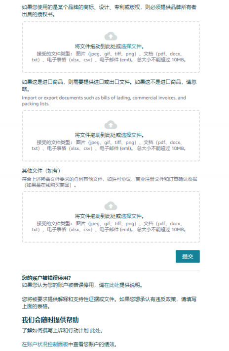 递交申诉资料的窗口2.jpg 店铺被判从事欺诈,账户突遇“不适当库存调查政策”现在已经被停用。本人做的模式是FBM铺货为主,5月初才发第一批FBA货件。一直秉持坚守白帽运营的理念,没有做出相关违规行为。请各路大神帮忙看看要如何应对