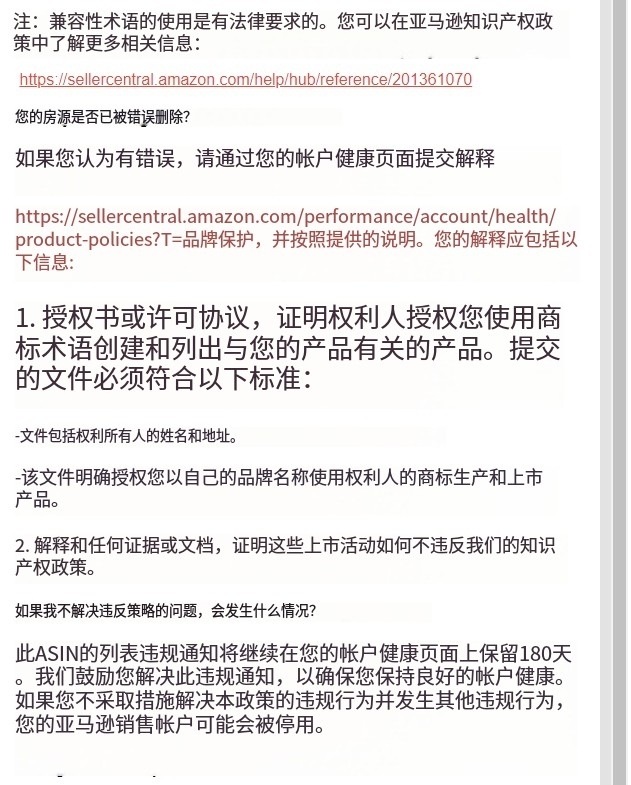 用generic品牌建的链接，收到涉嫌商标侵权后被要求修改标题，客服告知没有资格修改需要提供产品资料，提交了资料申请修改并得到回复，依然无法更改标题