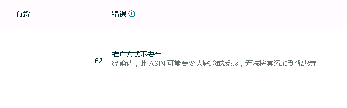 https://www.stuncn.com/wp-content/uploads/2024/07/6651adc410fbd19f3ba2054afeb4ccf6.png # 超级话题 # 亚马逊优惠券又出什么幺蛾子了吗?说推广方式不安全。客服调查了15分钟说暂时没有异常,有大佬知道这是什么情况吗?