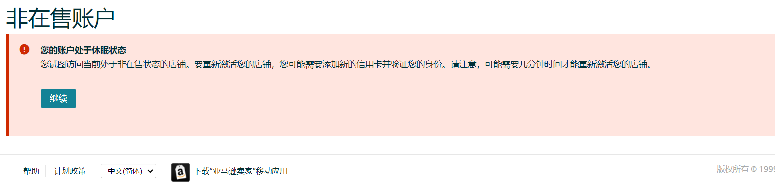 https://www.stuncn.com/wp-content/uploads/2024/07/6721ca3482cec03ff1d117ee60bb799a.png 亚马逊“您的账户处于休眠状态”,需要添加新的信用卡才能激活,但是填写信用卡时重复报错,请问有遇到这种情况的吗?