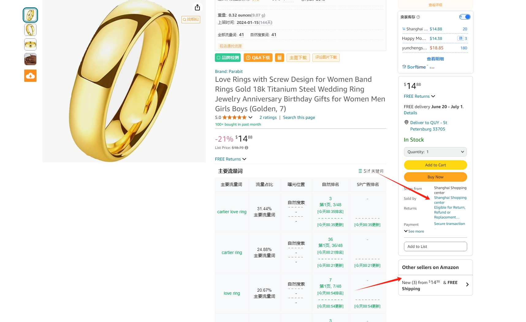 1-1.png 如何通过12315投诉跟卖(0-1全攻略)没有比这更详细的了