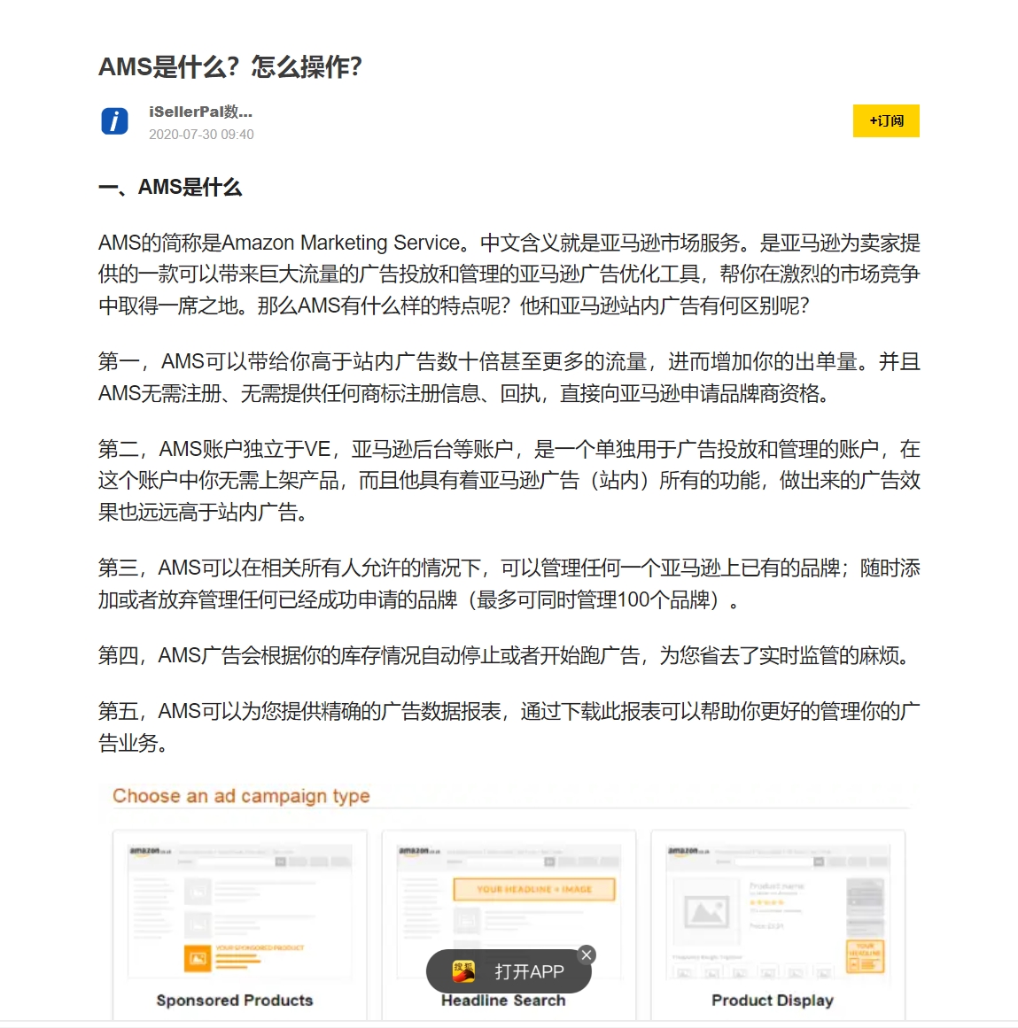 6604.png AWS广告账户--亚马逊新账号广告账户限制,现在申诉不过,可以用AWS广告账户替代吗? 安全吗