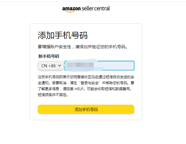 创建亚马逊子账号卡壳了，不知道是不是步骤出问题了。现在创建子账号验证邮箱后又需要填写手机号码？
