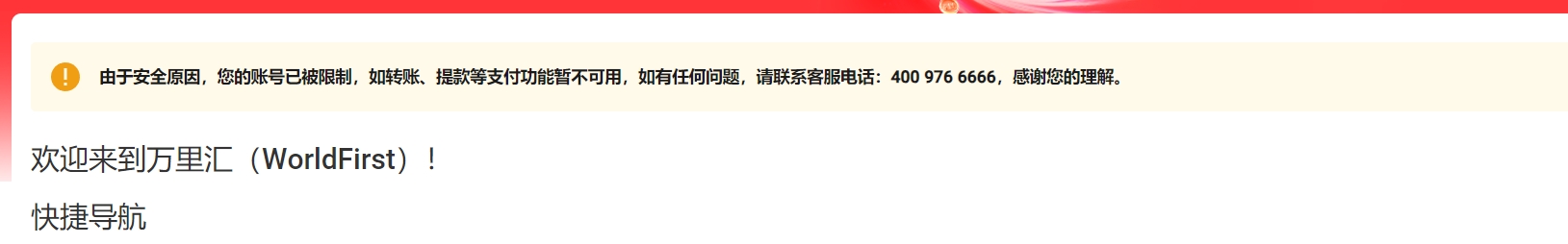 亚马逊店铺被封，导致万里汇账号被限制。目前万里汇里面的钱提不出来，现在万里汇账户怎么样才能解封？如果不能解封，这笔钱该怎么收回来？
