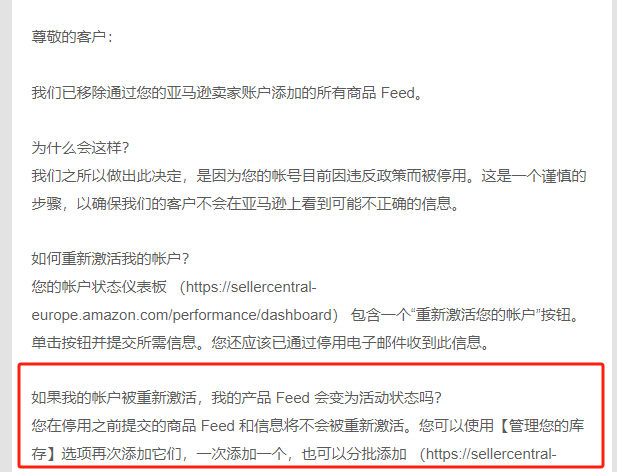 被投诉假冒，封店了，申诉多次失败后，亚马逊删除了所有链接，如果申诉成功，请问库存能恢复吗？？