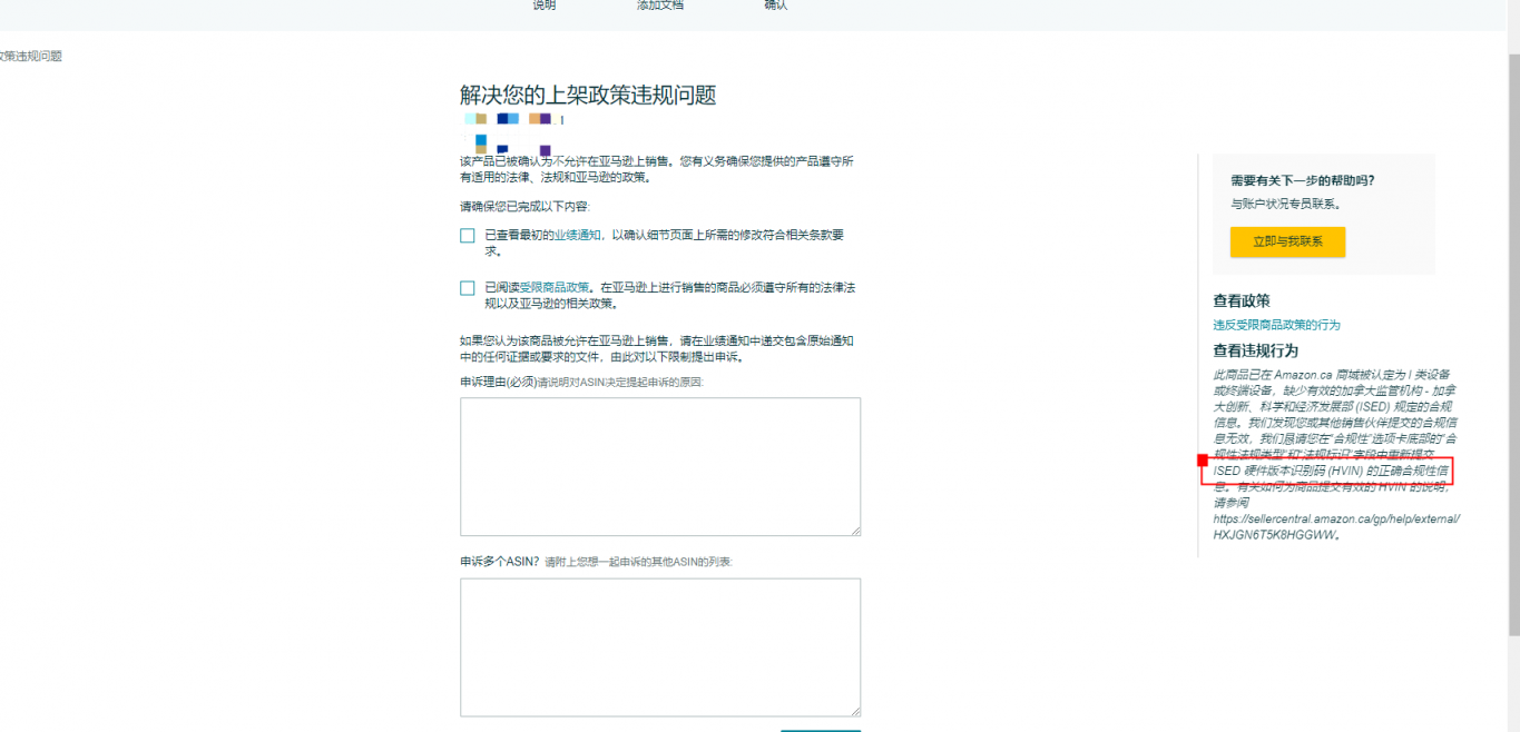 加拿大ISED来了绩效通知，之前是填上去就秒消失绩效的，现在还在，还有邮件说无效