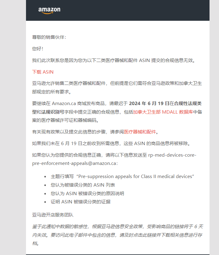 01.png 加拿大个人护理类产品被判定为医疗器械,申述后还是回复产品是医疗器械。请问有遇到类似情况的不,不知道要怎么搞了, 如果是一类医疗器械,自己当做厂家的话,只用在后台上传英语和法语双语标签吗?