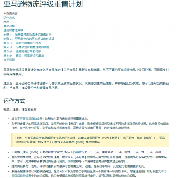 有人用过新出的亚马逊物流评级重售计划不？是不是坑？上面说了亚马逊可能会翻新和重新包装，是怎么个收费？