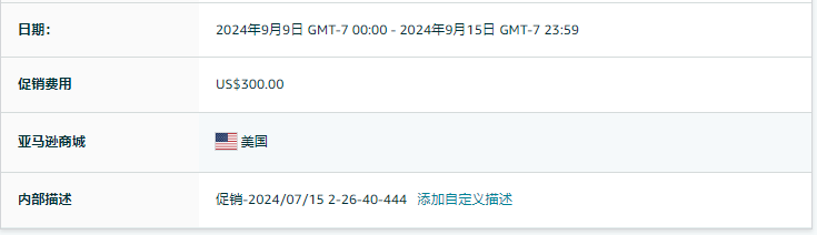 亚马逊运营问题记录汇总--持续更新！亚马逊后台提报BD活动，显示日期已经提报过了，但是检查后台对应日期没有提报活动，报错代码：1301.