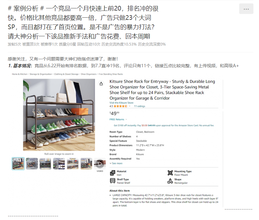 https://www.stuncn.com/wp-content/uploads/2024/07/97b7a20811edb1e101b56adef92fd25f.png # 案例分析 # 亚马逊推品分析|教你站内外流量结合推爆款——竞对价格比我高,怎么突然关键词都显示在前面