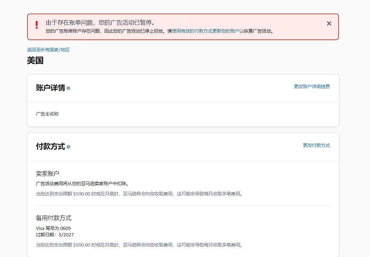 6603.png AWS广告账户--亚马逊新账号广告账户限制,现在申诉不过,可以用AWS广告账户替代吗? 安全吗