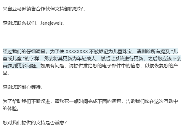 06211.png 2024.6.19 有做饰品的朋友产品被扫成儿童的吗?都是成人的饰品,突然要求提供资料!申诉一次直接被全拒......