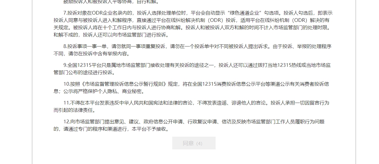 1-6-3.png 如何通过12315投诉跟卖(0-1全攻略)没有比这更详细的了
