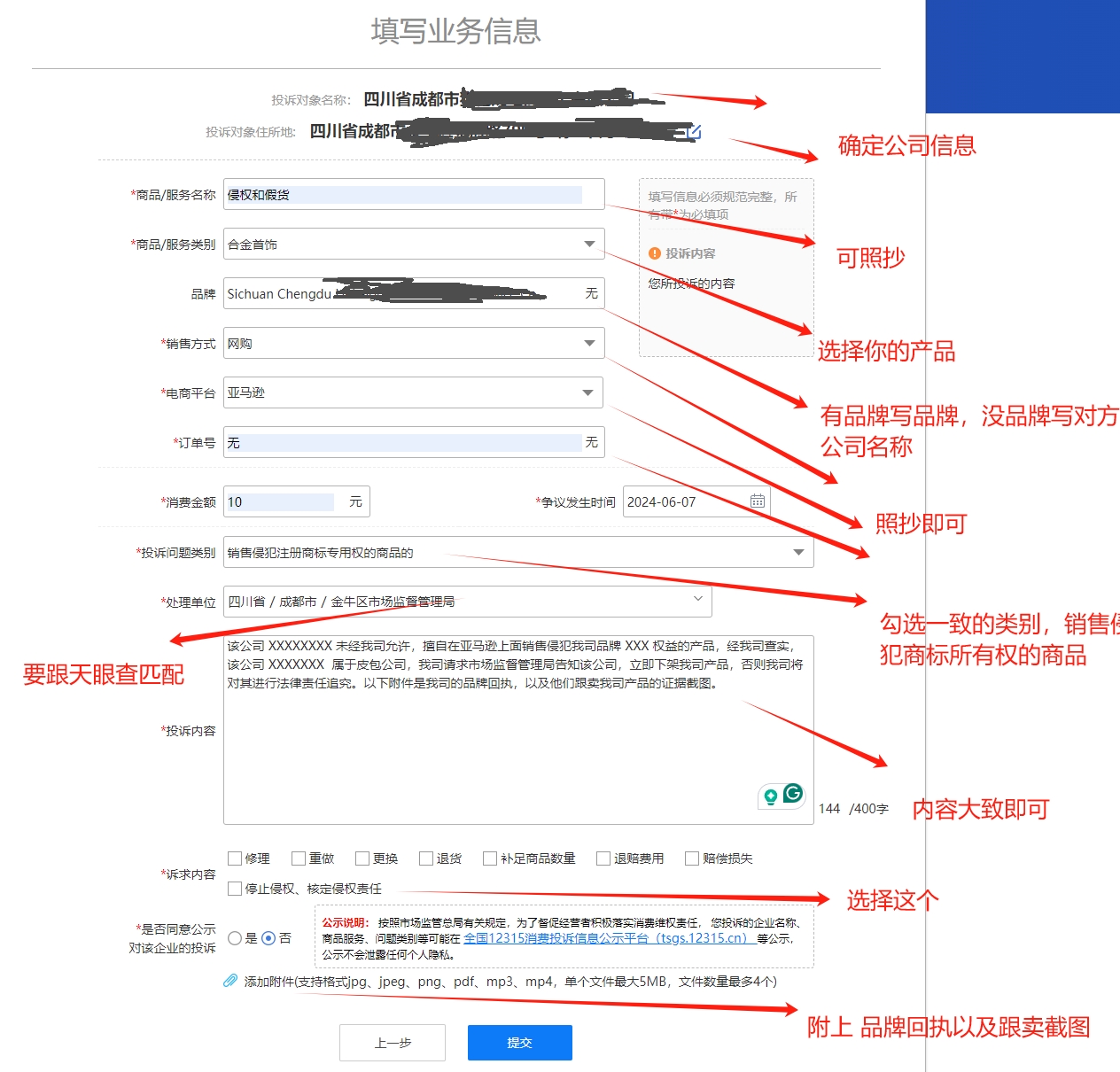 1-7.png 如何通过12315投诉跟卖(0-1全攻略)没有比这更详细的了