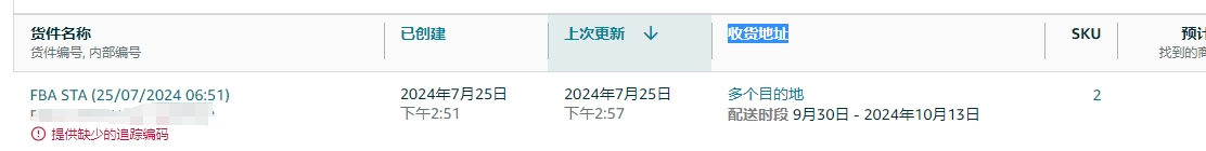 请问，亚马逊德国发货，箱唛的样子今天突然改版了么？后台收货地址变成了多个目的地