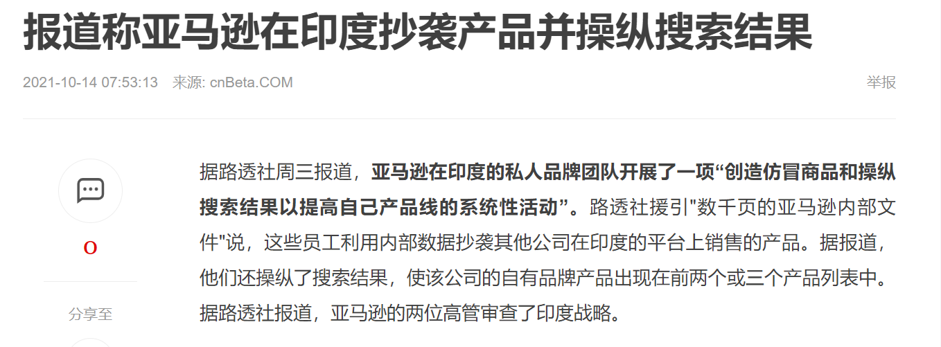印度.png 前所未有,骇人听闻! 亚马逊在会员日前一个星期,对部分第三方卖家BS链接进行降权,对vc和本土品牌进行大力扶持