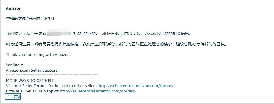 用generic品牌建的链接，收到涉嫌商标侵权后被要求修改标题，客服告知没有资格修改需要提供产品资料，提交了资料申请修改并得到回复，依然无法更改标题