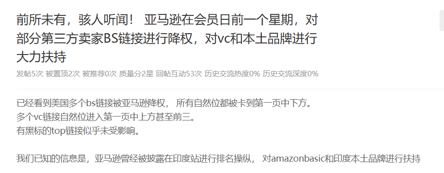 北京时间：7月10日！会员日前搜素自然位排名全部被降权！月销量300+的自营产品取代了我们月销3000+的自然排名第一名，且我们的前排所有的自然位已经维持了1年之久。以后自然排名逻辑都这样了么？请求大指点迷津