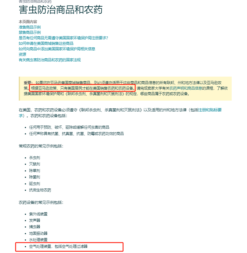 1721807807771.jpg 亚马逊美国站,请教一下上架的空气净化器的流程和相应的认证。看了下法规,目前是美国居民才能卖,是否意味着只有美国本土店铺才能卖?