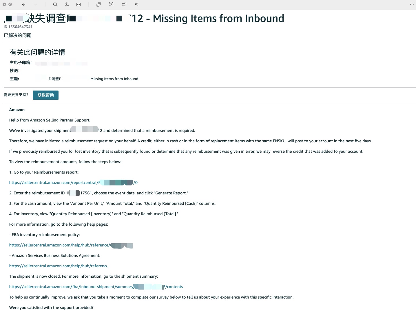亚马逊丢失200件货物索赔-发票日期晚于发货日期是如何索赔成功的？