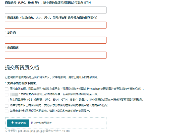 A店铺授权到B店铺，5461错误，品牌授权不贴UPC能不能过？之前申请授权被拒了，Case回复品牌受限，我不是要跟卖，而是要创这个品牌的新ASIN，A店铺已豁免.