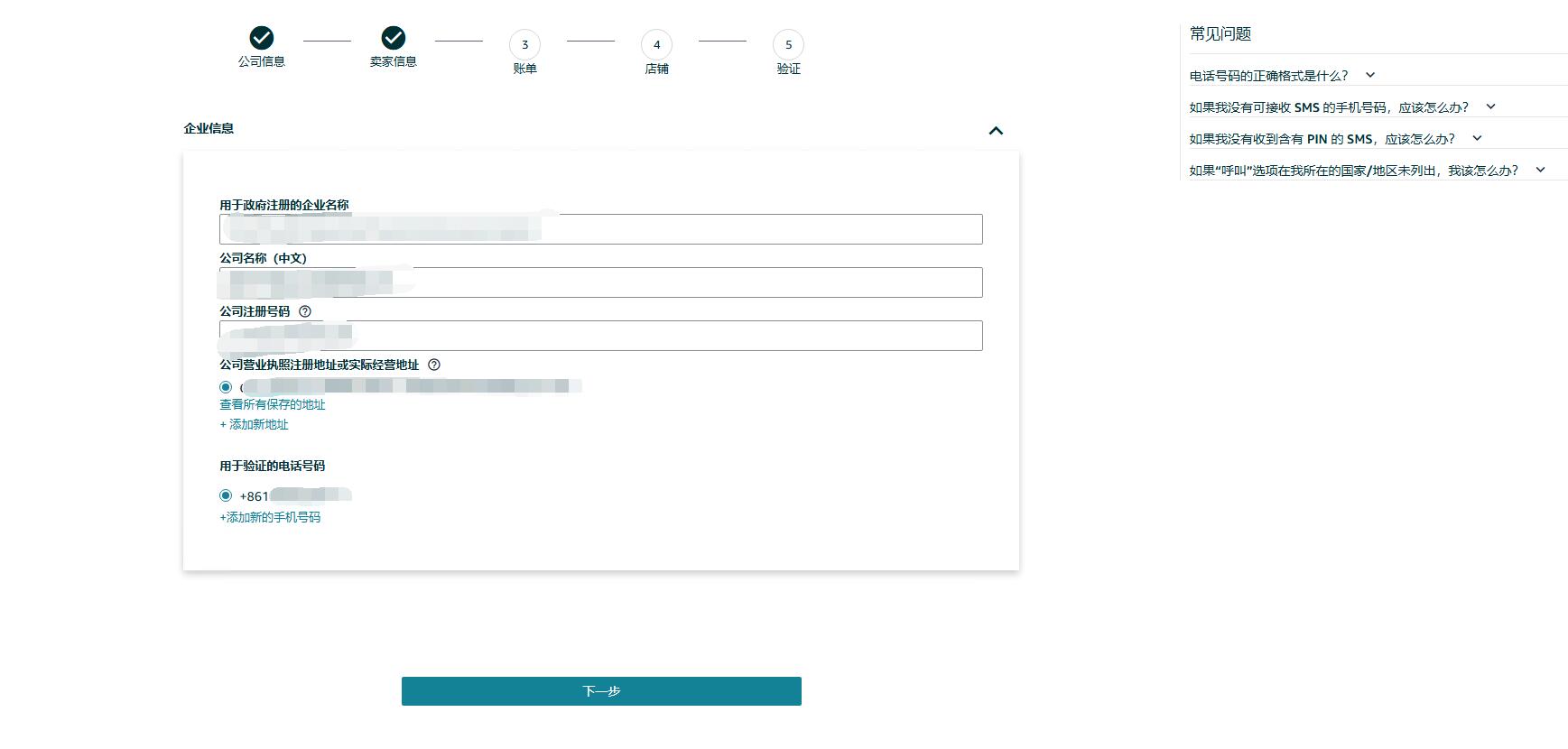 亚马逊店铺注册，十万火急！经理说注册过程不可逆，让我硬着头皮注册，现在该怎么办？