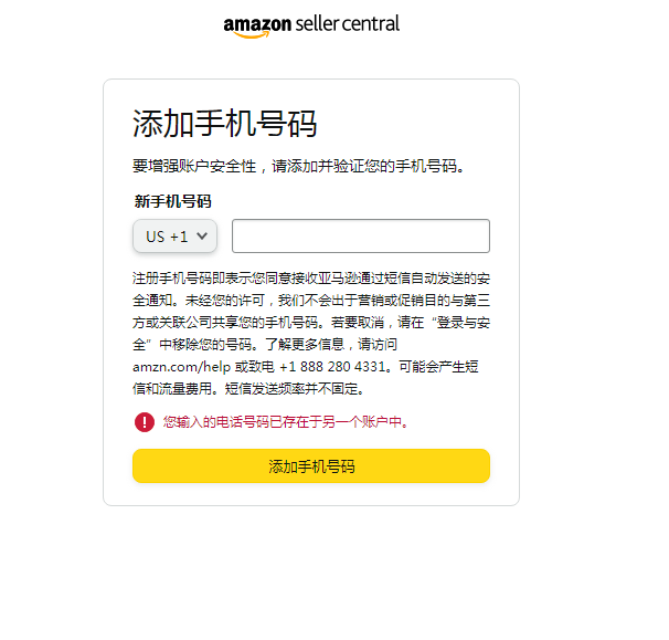 创建亚马逊子账号卡壳了，不知道是不是步骤出问题了。现在创建子账号验证邮箱后又需要填写手机号码？